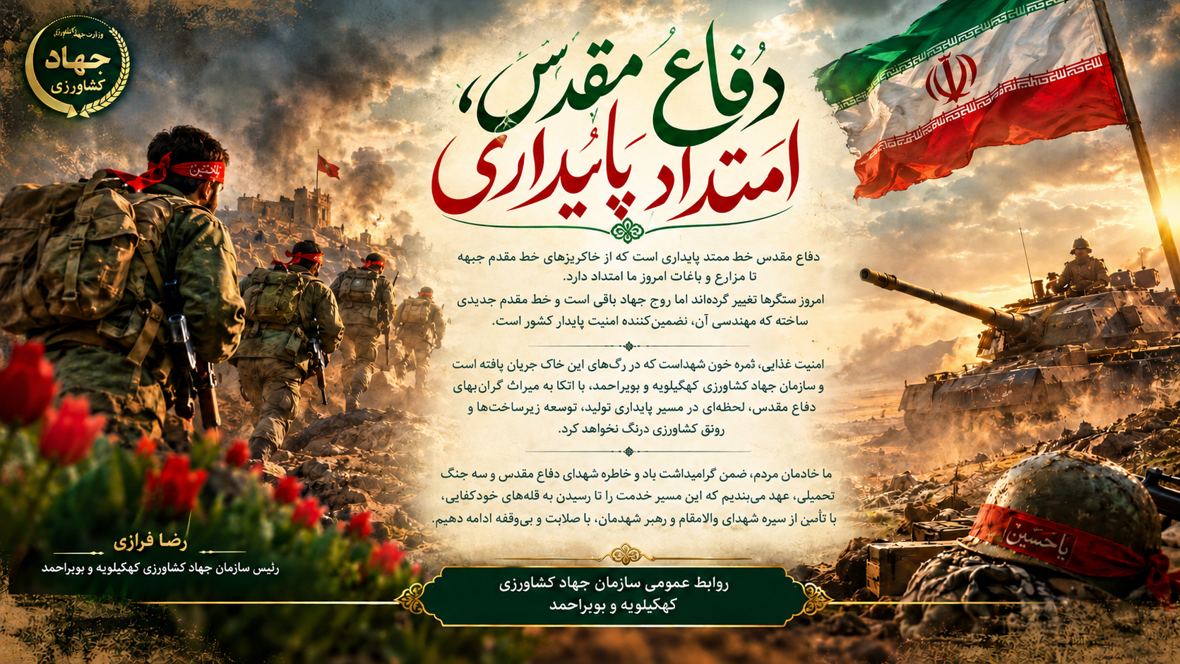 دفاع مقدس، امتداد پایداری
